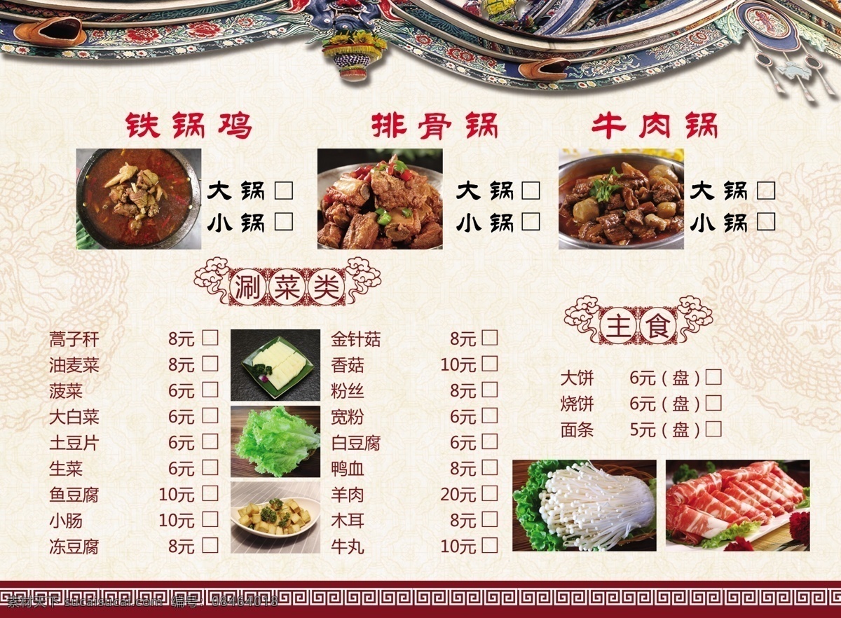 中式菜单设计 饭店菜单 饭店价格单 饭店价目表 菜价表 中国风菜单 中式菜谱 菜谱设计 涮菜单 饭馆菜单设计 菜单菜谱