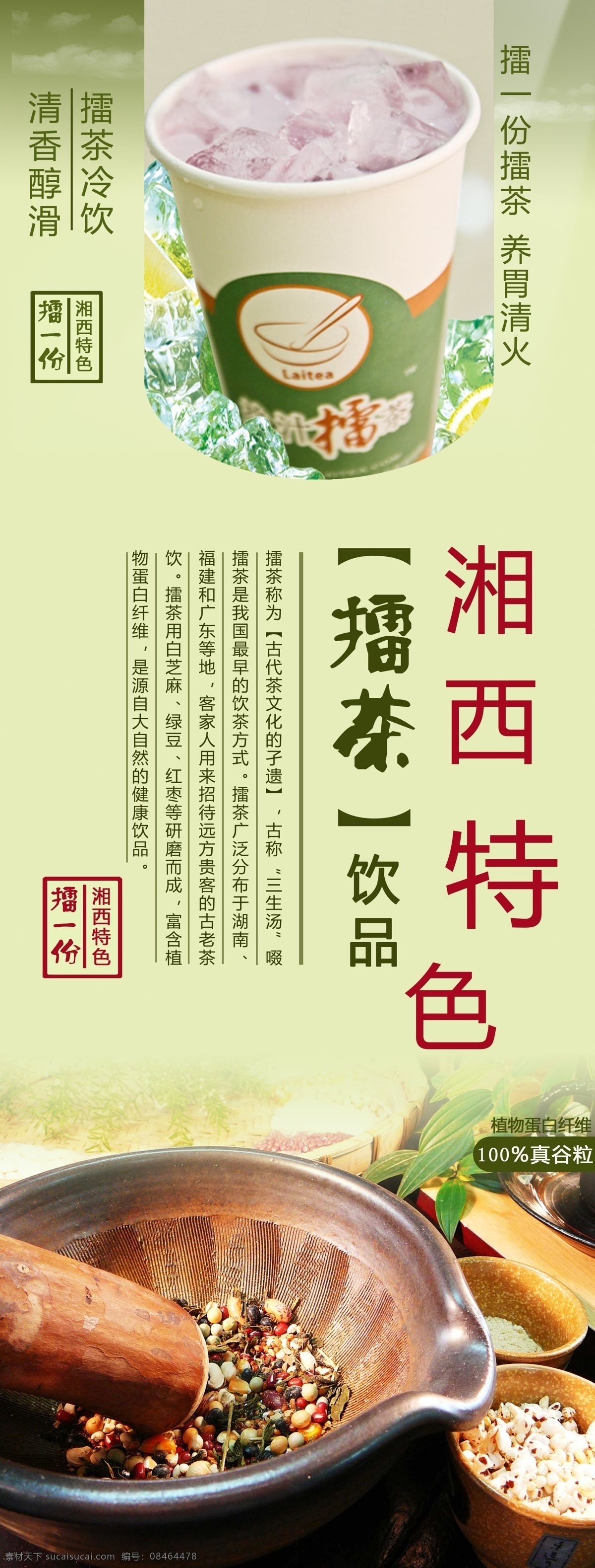 饮品 x 展架 模版下载 擂茶 饮料 冷饮擂茶 食品展架 条幅 夏天清爽 冰块 冷饮设计 展板模板 广告设计模板 源文件