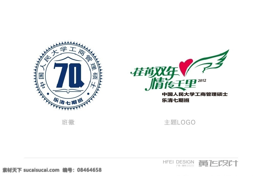 人大 同学会 班 徽 主题 logo 人 大 班徽 logo设计