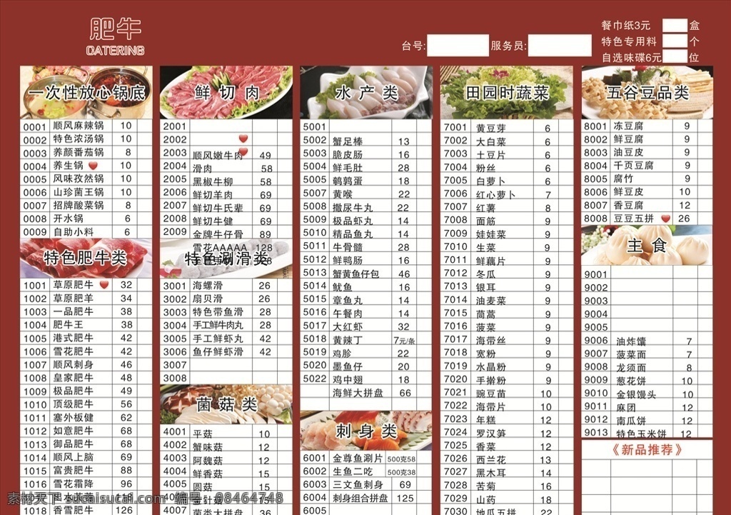 火锅点菜单 火锅 点菜单 菜单 牛肉 菜谱 菜单菜谱