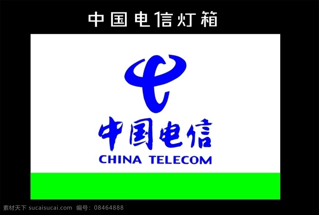 中国电信 logo 标志 灯箱 电信标志