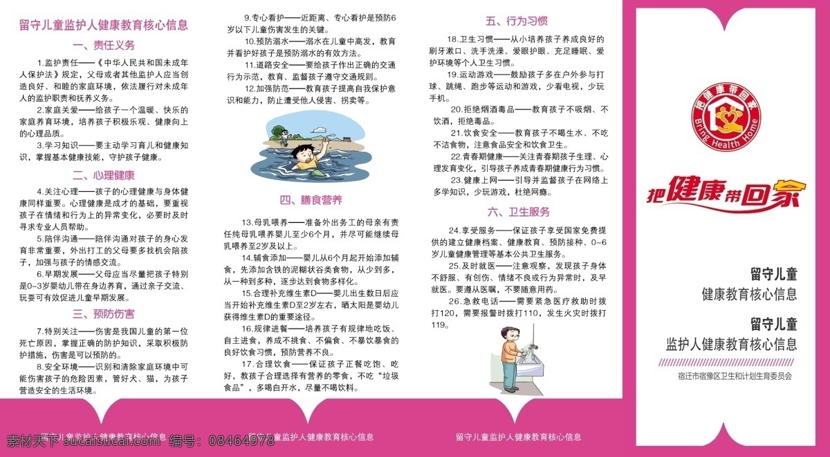 留守 儿童 四 折页 留守儿童 四折页 把健康带回家 dm 宣传单 彩页 关爱儿童 儿童健康 最近设计的