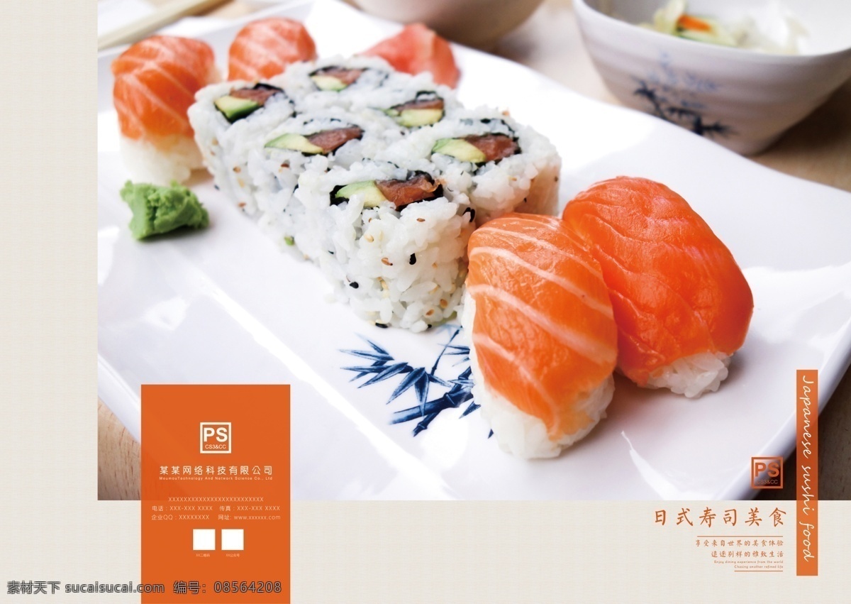 美味 寿司 日式 美食 画册 封面 简约画册封面 美食封面 美食画册封面 咖啡画册封面 极简画册封面 清新画册封面 简约美食封面 甜点画册封面 地产画册封面 营养 休闲 日式美食 美味美食 美食美味 日式寿司 寿司美食
