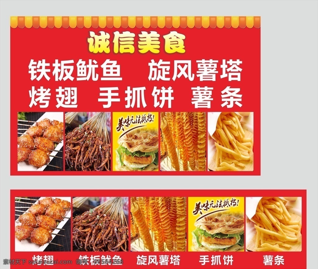 手抓饼 薯条 旋风土豆 鱿鱼 铁板鱿鱼 烤翅 汉堡 美食 小吃 旋风薯塔 薯塔