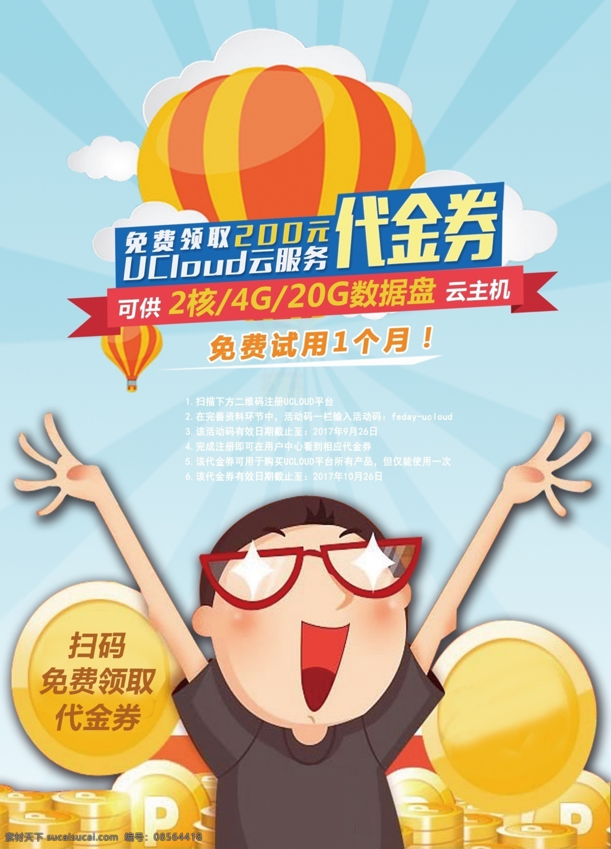 领取 代金券 促销 海报 特大惊喜 有惊喜 送惊喜 进店有惊喜 大惊喜 惊喜促销 送好礼 商场惊喜 大酬宾 送礼活动 买就送 满就达 淘宝惊喜 购物惊喜 超 市惊喜 折扣活动 打折优惠 特大喜讯 清仓惊喜 特卖会 特价 聚划算 新店优惠 开业惊喜 周年庆惊喜 大礼包 惊喜回馈 喜报 红包 惊喜 让利促销 促销海报