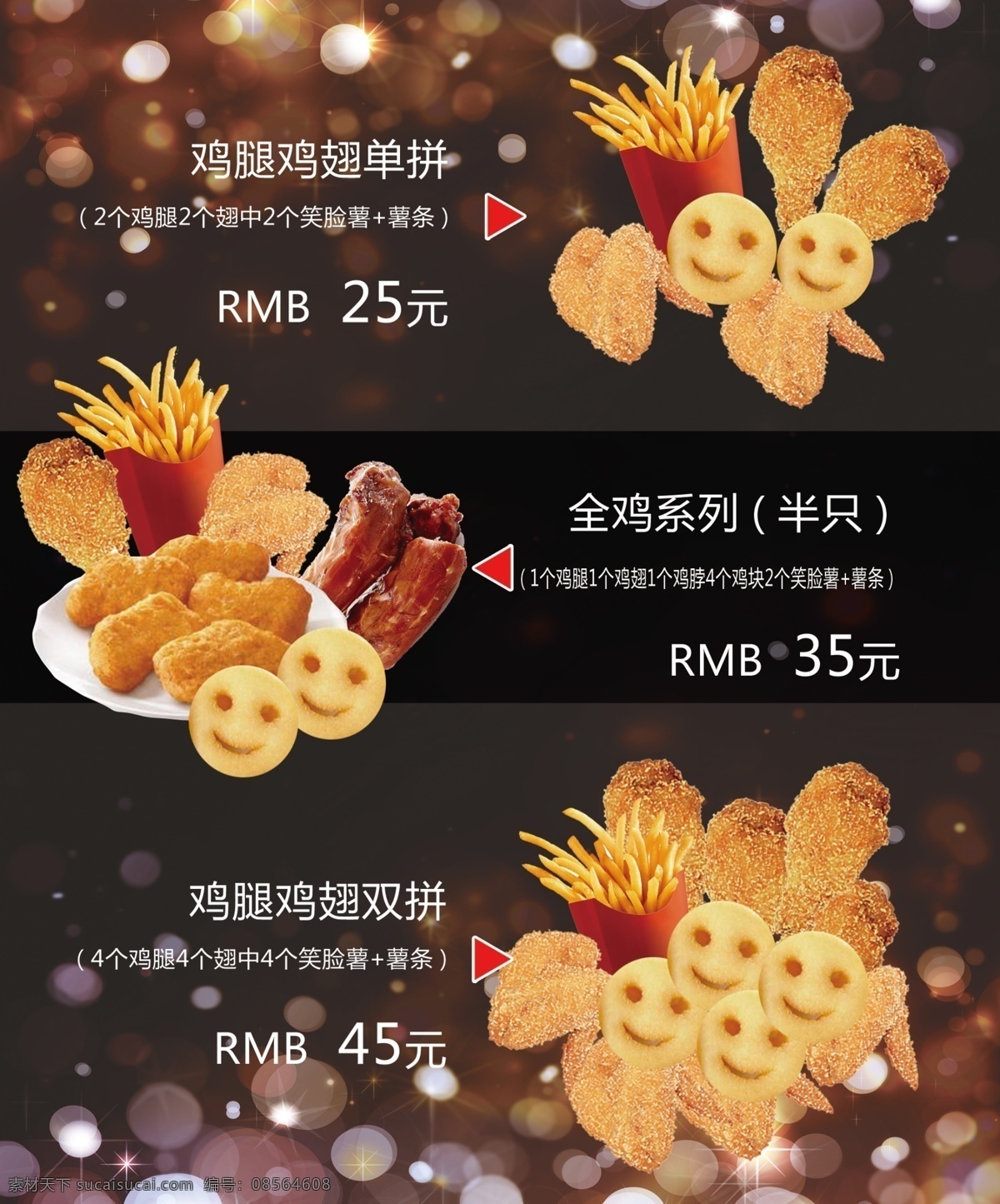 小吃灯箱 黑色 星光 鸡腿 鸡翅 笑脸薯 薯条 红色三角 鸡脖