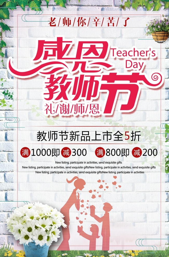 教师节 海报 教师节海报 教师节促销 感恩教师节 插画 手绘 温馨 教师节快乐 教师节晚会 教师节展板 教师节背景 教师节图片 教师节宣传 教师节活动 教师节广告 教师节贺卡 教师节素材 教师节设计 教师节模板 教师节单页 教师节彩页 教师节吊旗 教师节吊牌 教师节展架 教师节易拉宝 海报展板
