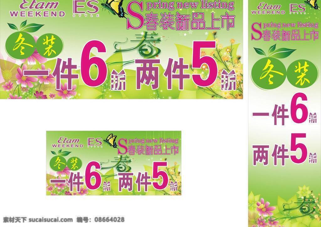 sale 草 春天 春装 春装上市 打折 冬装 艾格 艾格logo 水 海报 鲜花 绿色 绿色背景 新品 新品上市 花 蝴蝶 矢量 海报背景图