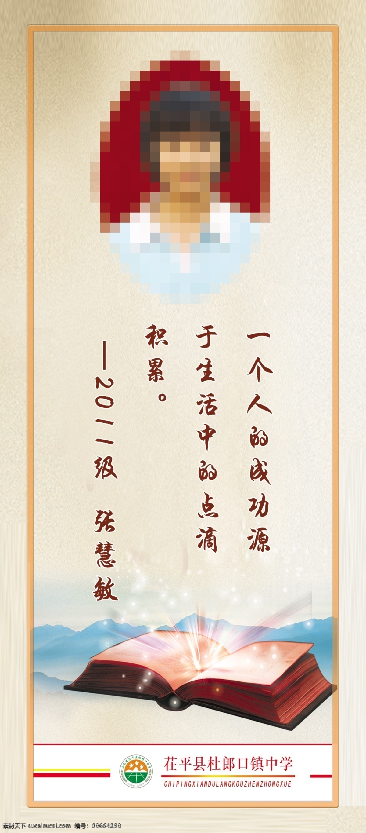 标语 标志 广告设计模板 廉政文化 名言警句 山脉 书本 学校展板 杜郎口中学 学校 文化 图版 学校类 文化墙 文化长廊 学习文化 展板模板 源文件 其他展板设计