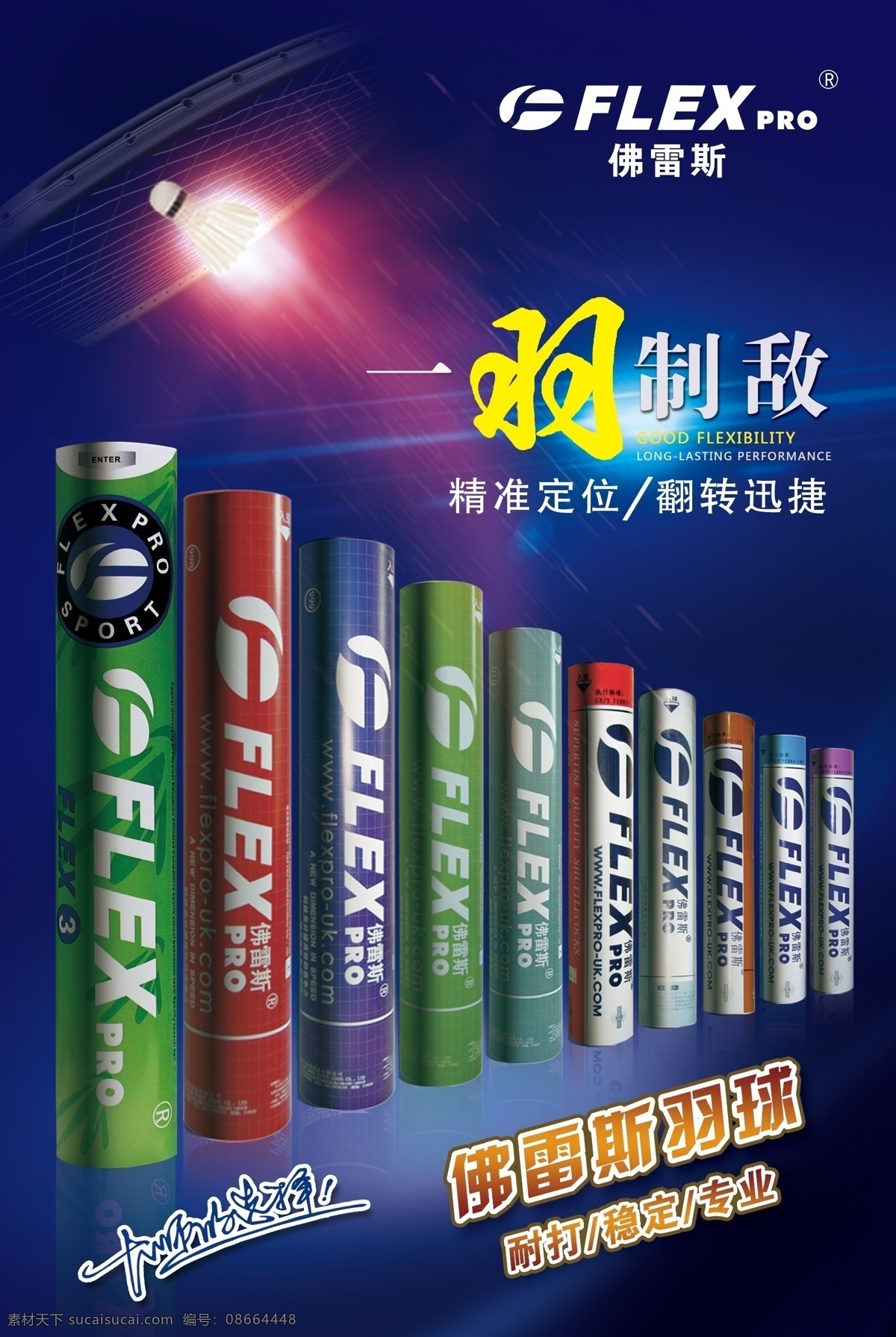 羽毛球 海报 体育用品 蓝色 球筒 分层