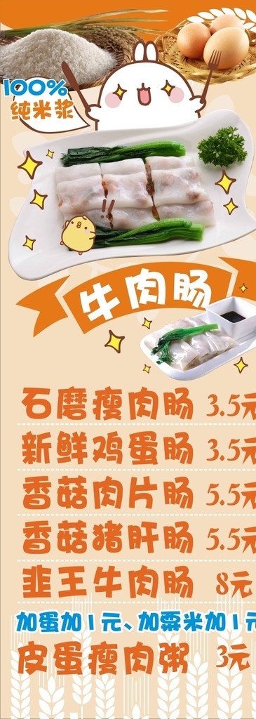 肠粉 早餐 美食 拉布粉 广式拉布粉 早点 餐饮美食 生活百科 矢量