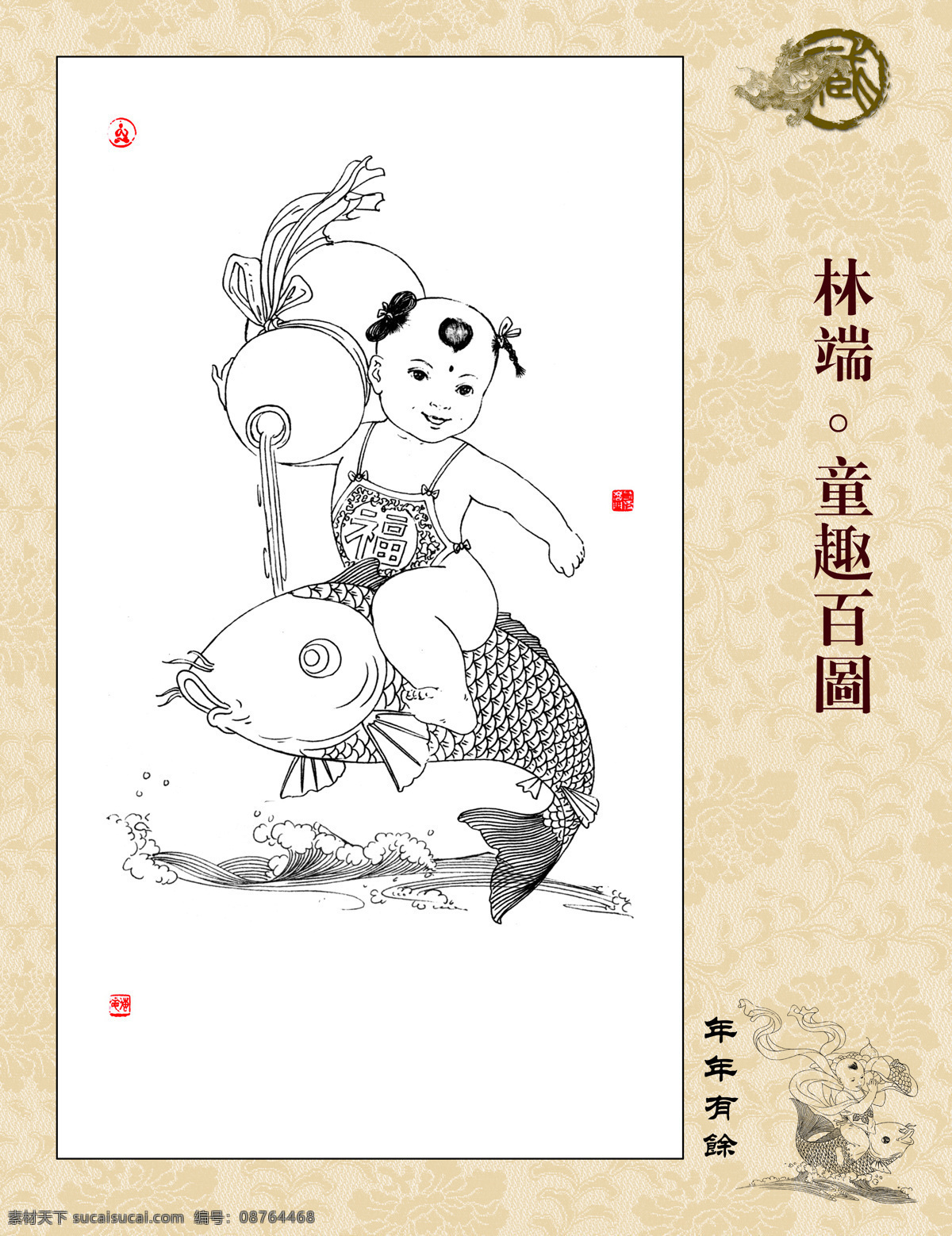 童趣百图 林端作品 白描 线描 飘带 篆刻 鲤鱼 年年有余 海水 浪花 葫芦 字画专辑 绘画书法 文化艺术