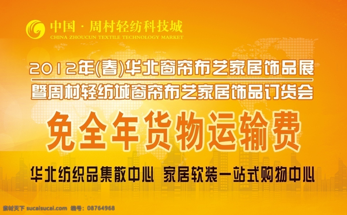 展会 吊 旗 吊旗 广告设计模板 源文件 展板模板 展会吊旗 订货会吊旗 暖色吊旗 海报 吊旗设计