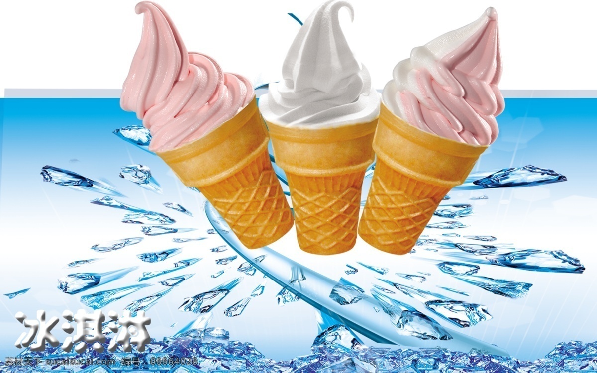 冰淇淋 水珠 露水 冰块 蓝色 白色