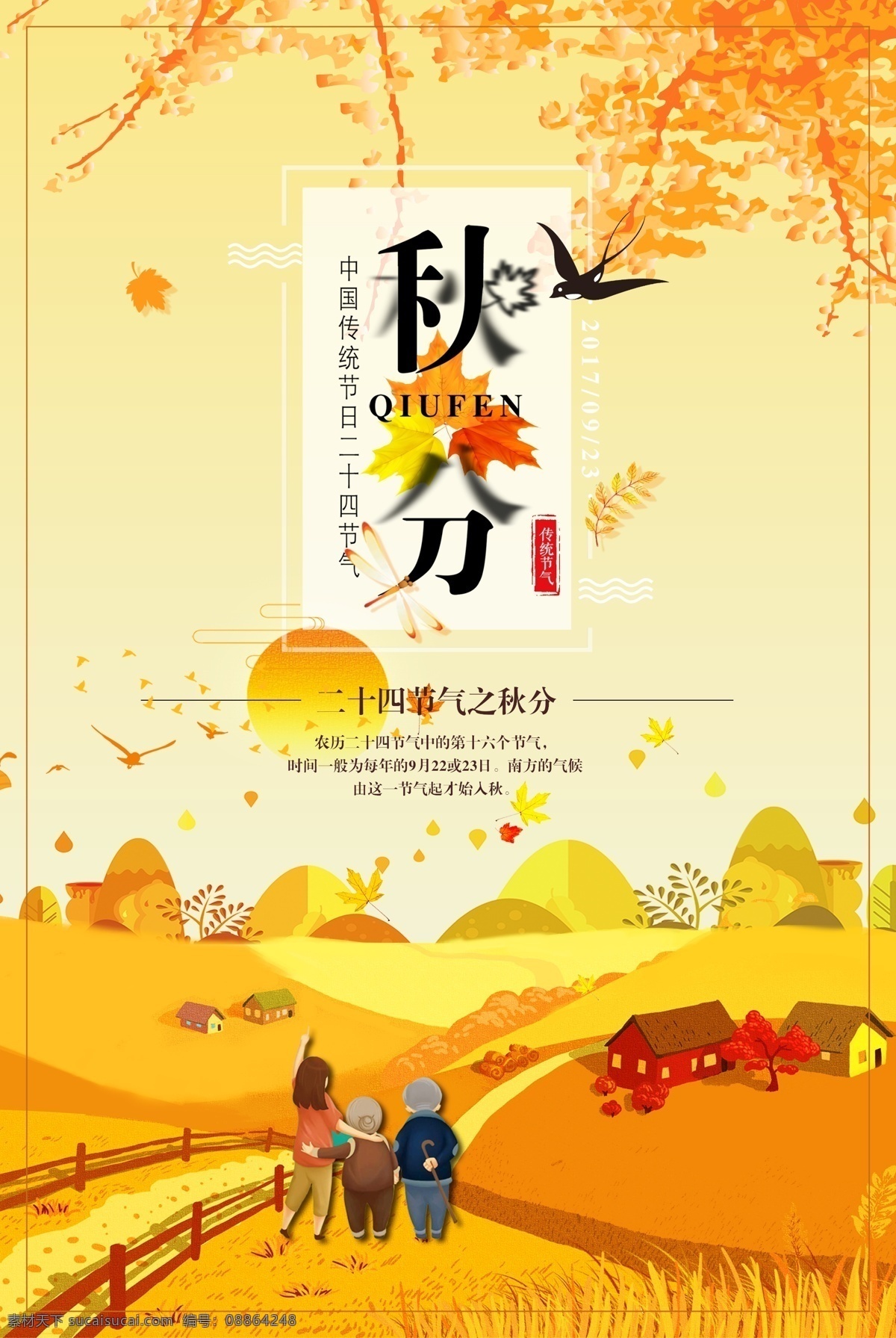 唯美 乐 享 金秋 创意 促销 海报 秋天 乐享金秋 促销海报 约惠金秋 金秋浓情惠 秋季 秋天海报 秋季海报