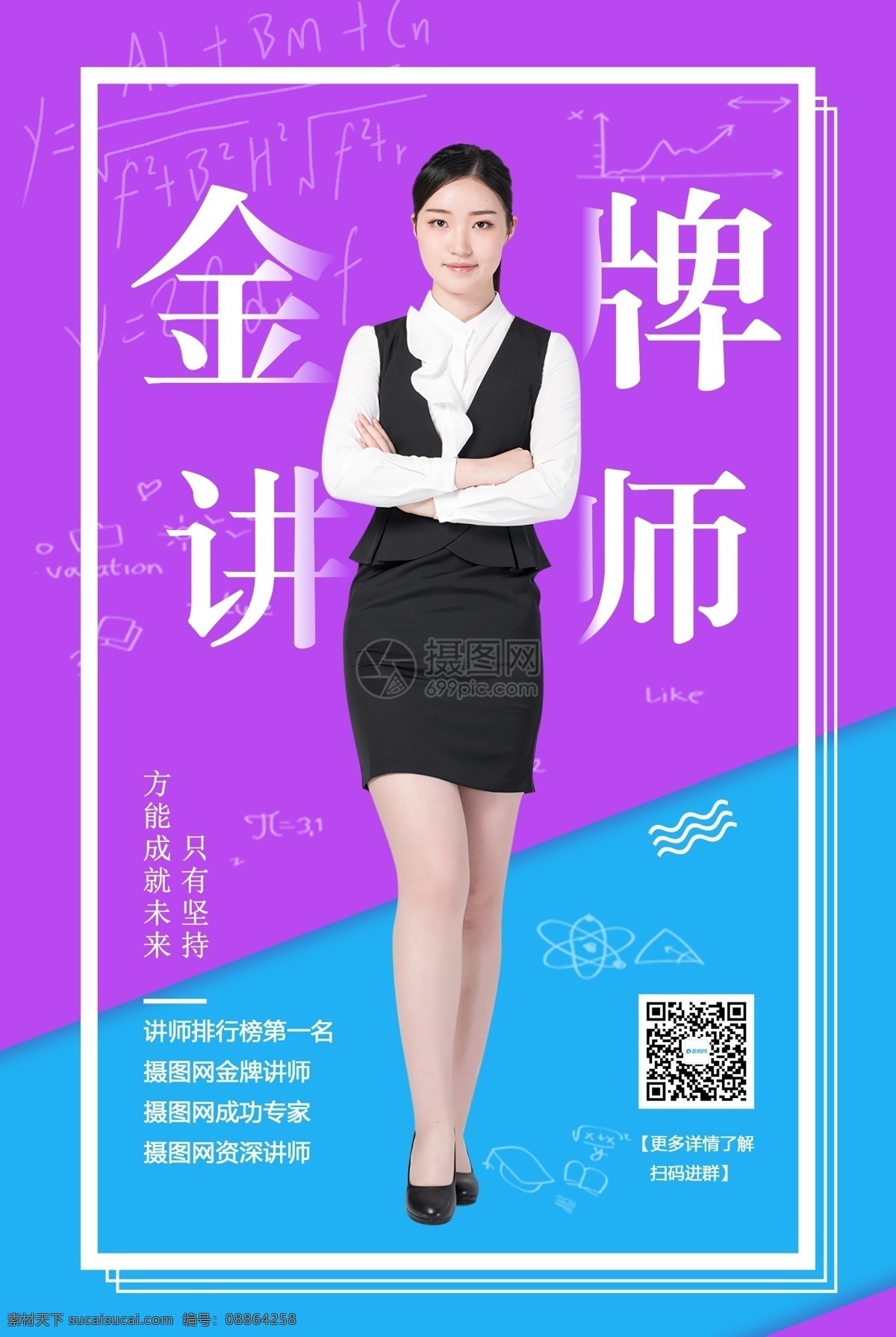 金牌讲师海报 讲师 教师 导师 培训师 海报 讲师海报 金牌讲师 老师
