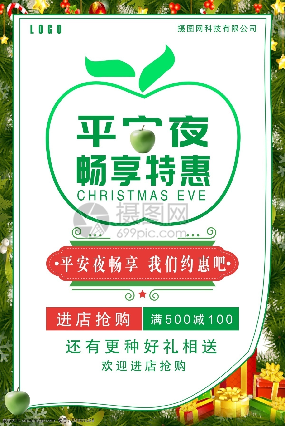 礼物 小清新 小 清新 平安夜 平安夜海报 手绘插画海报 清新绿色节日 海报 简约 苹果