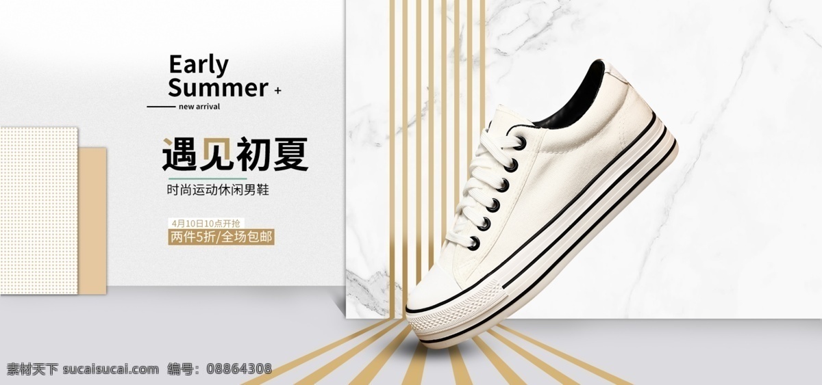 简约 风 运动鞋 休闲鞋 促销 海报 banner 简约风 促销海报 淘宝 电商