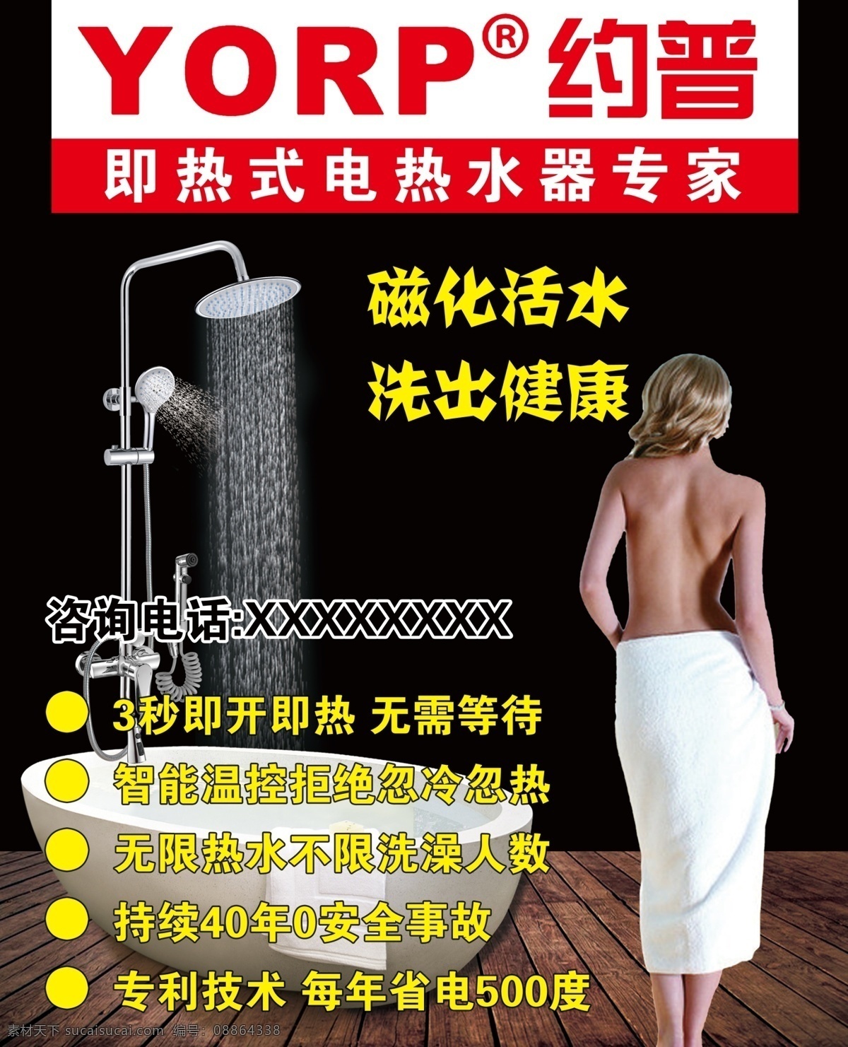 热水器 约普 花洒 美人 浴缸 生活百科 休闲娱乐