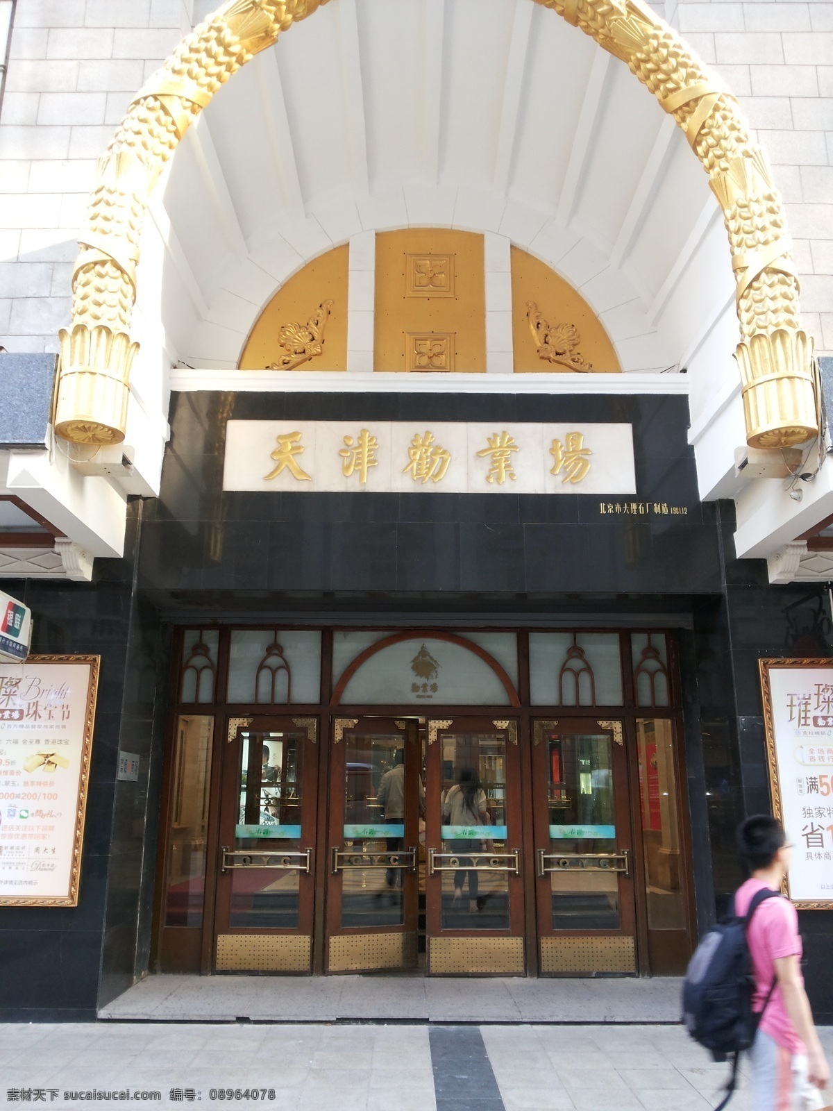天津劝业场 天津 劝业场 历史建筑 滨江道 购物街 旅游摄影 人文景观