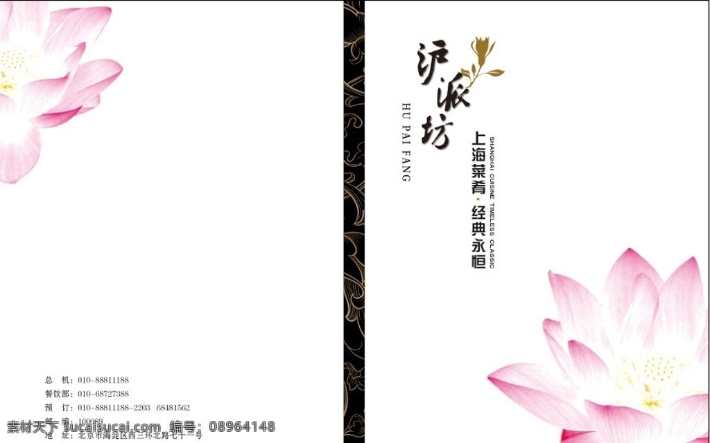 中国 风 菜谱 封面 荷花 中国风 菜谱封面封底 沪派坊 上海菜谱 菜谱源文件 菜单菜谱 广告设计模板 源文件