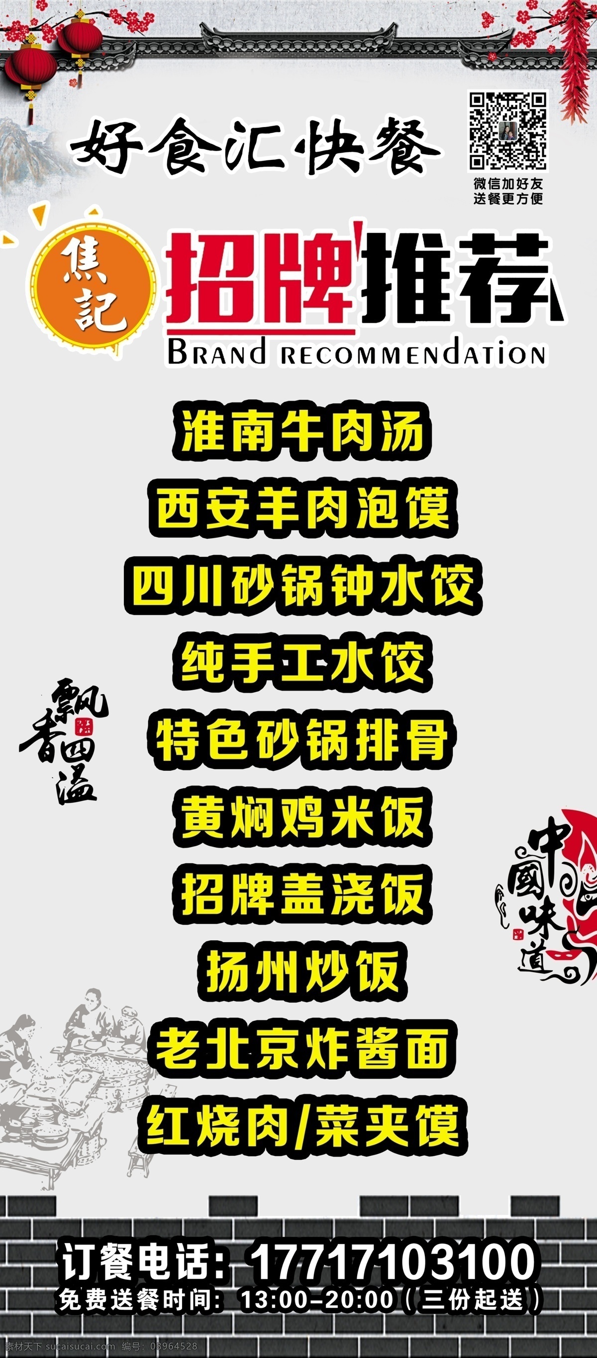 饭店展架 饭店 展架 菜谱 菜单 中国风 招牌菜 饭馆 餐厅 海报 点菜单 易拉宝 室内广告设计