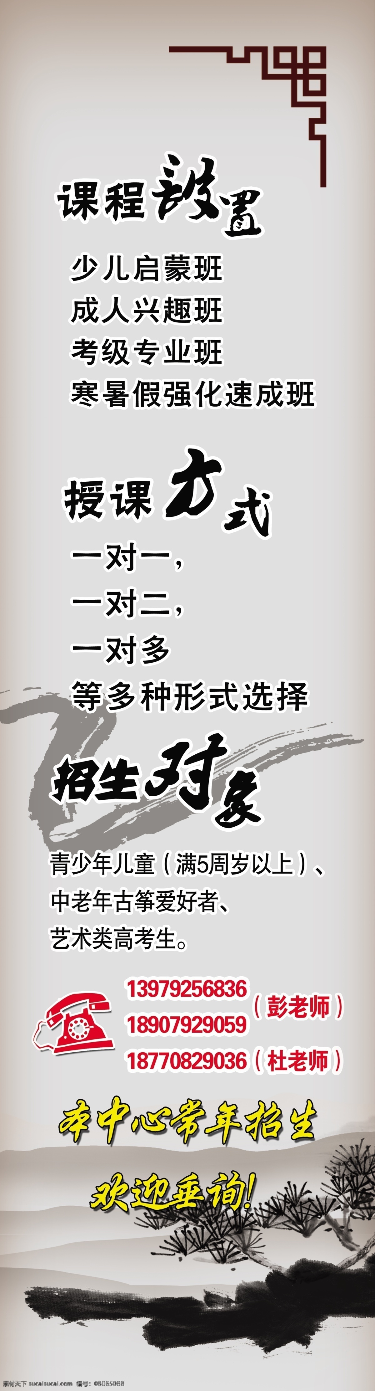 边框 复古 古筝 广告设计模板 花 琴 水墨 古筝招生简章 招生 松树 中国风古筝 中国风 优雅 弹古筝 艺术 古筝教学 原文件 源文件 中国风海报