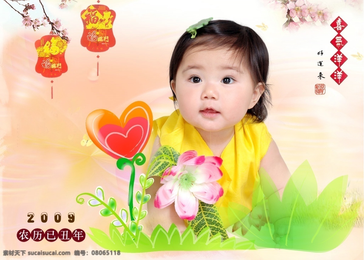 2009 快乐 儿童 日历 模板 分层 儿童台历模板 己丑年 卡通儿童 牛年 可爱 台历 套 2009年 节日素材 其他节日
