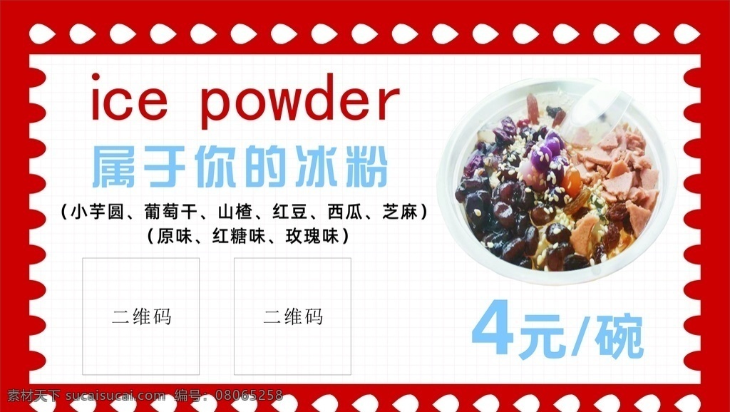 红色边框 红色背景 属于你的冰粉 底纹底框 底纹边框 边框相框