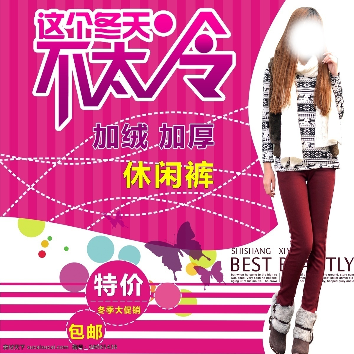 淘宝 裤子 海报 促销 大图 广告 精品 女装 时尚 网页模板 中文模版 源文件 淘宝素材 淘宝促销标签