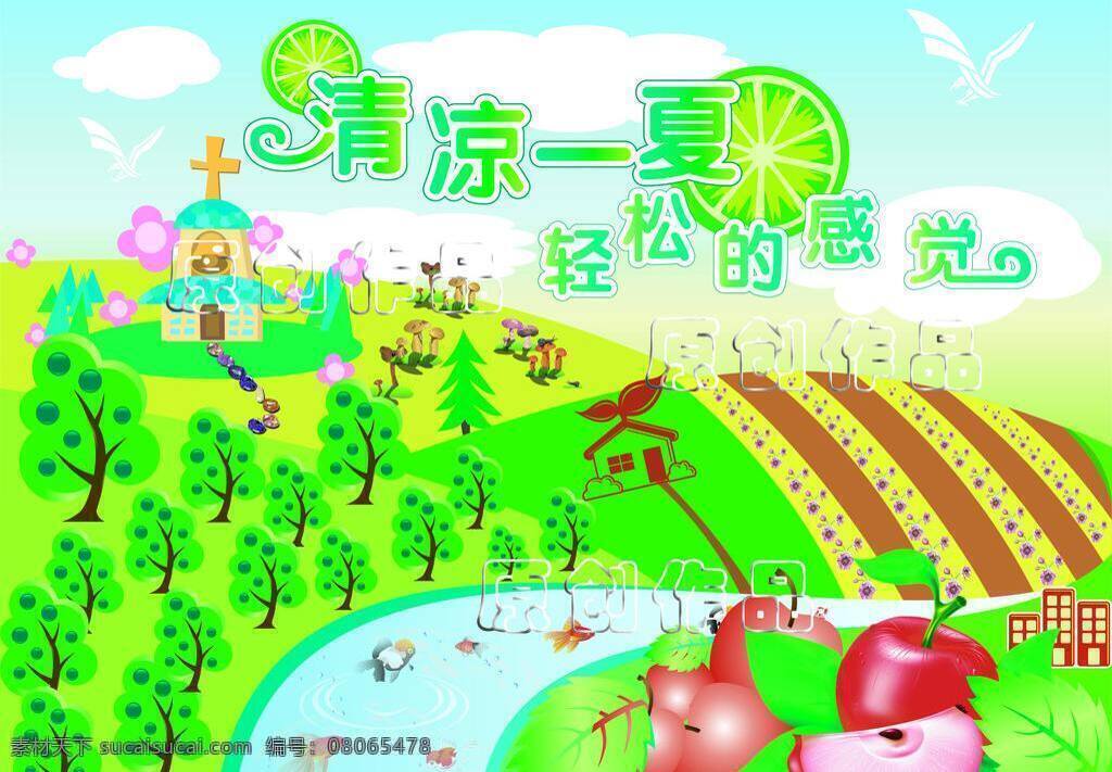 吊旗 果树 河流 花朵 卡通 绿色背景 绿叶 模板 夏天 矢量 模板下载 夏天图片 苹果 田园 苹果树 鱼 小屋 天空 云朵 海报 清爽图片 矢量图 设计背景 矢量图库 促销海报