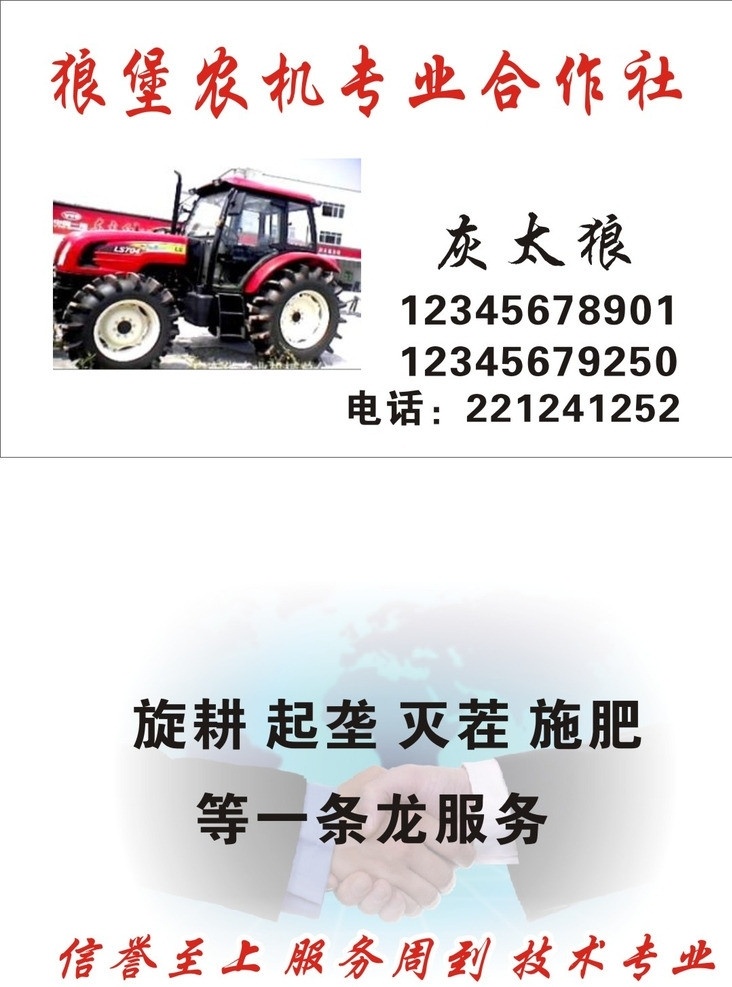 合作社拖拉机 合作社 拖拉机 名片 农机 出租 名片卡片 矢量