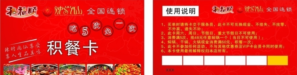 福顺 积 餐 分 卡 和福顺 积餐分卡 和福顺标志 焖锅 火锅 菜品 积餐卡 小卡片 源文件 名片卡片 矢量