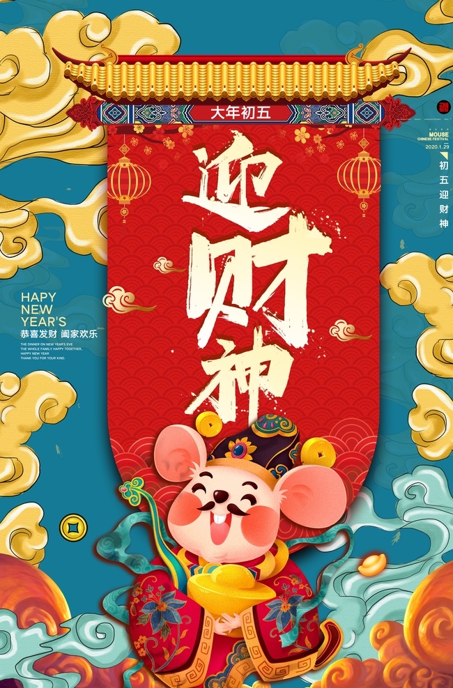 年初五迎财神 迎财神 正月初五 喜庆背景 红色背景 喜庆 大年初五 2019猪年 猪年大吉 初五 微信稿 微信海报 猪年卡片 猪年促销 猪年宣传 猪年毛笔字 金猪贺岁 金猪贺岁展板 金猪贺岁展架 金猪贺岁创意 金猪报喜 2019 2019展板 2019创意 2019年 2019展架 新年促销 新年海报 新年展板