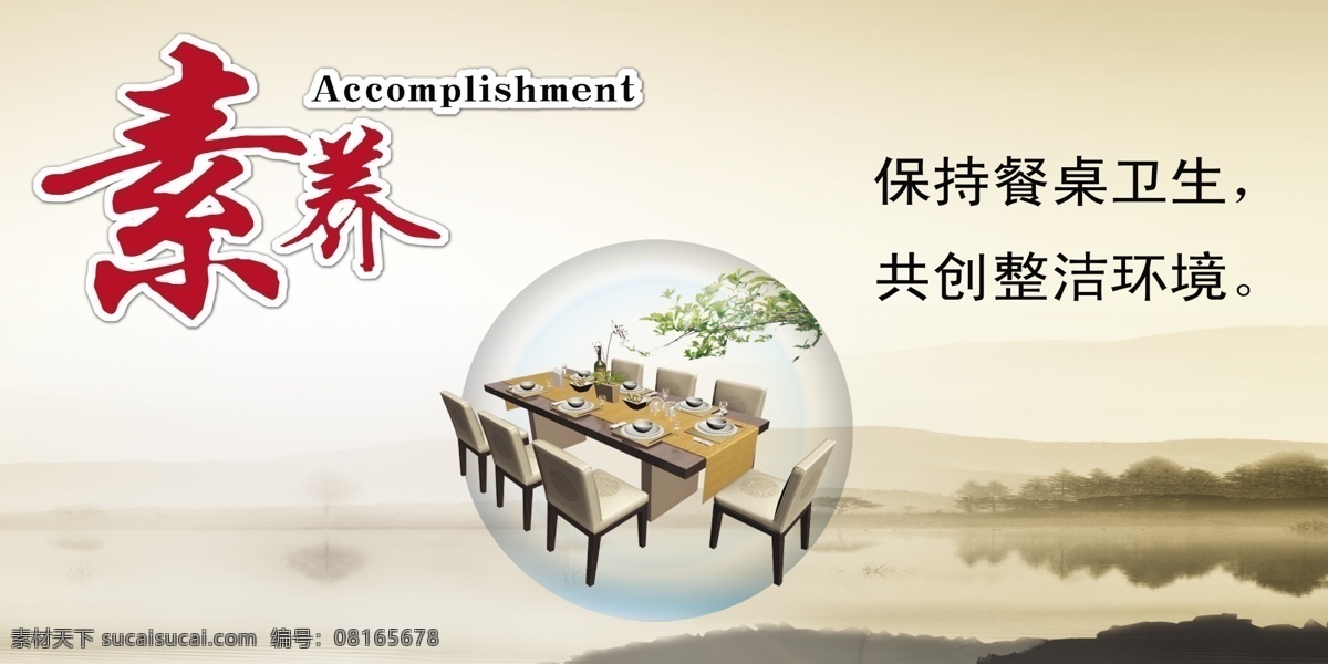 食堂 文化 部分 非 高清 食堂文化 企业文化 企业食堂文化 校园食堂 学校食堂 新鲜 蔬菜 盘子 筷子 绿色食品 健康食品 素养 卫生 餐桌 古典文化 展板模板 广告设计模板 源文件