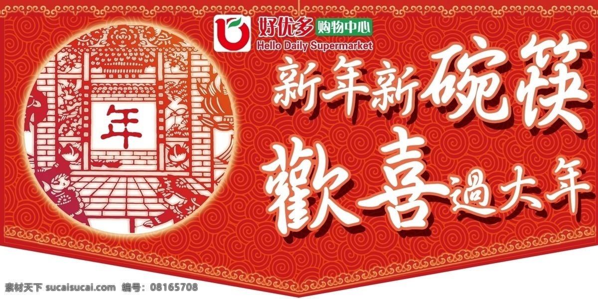 超市新年 超市 新年 碗筷 传统习俗 红色 中国风