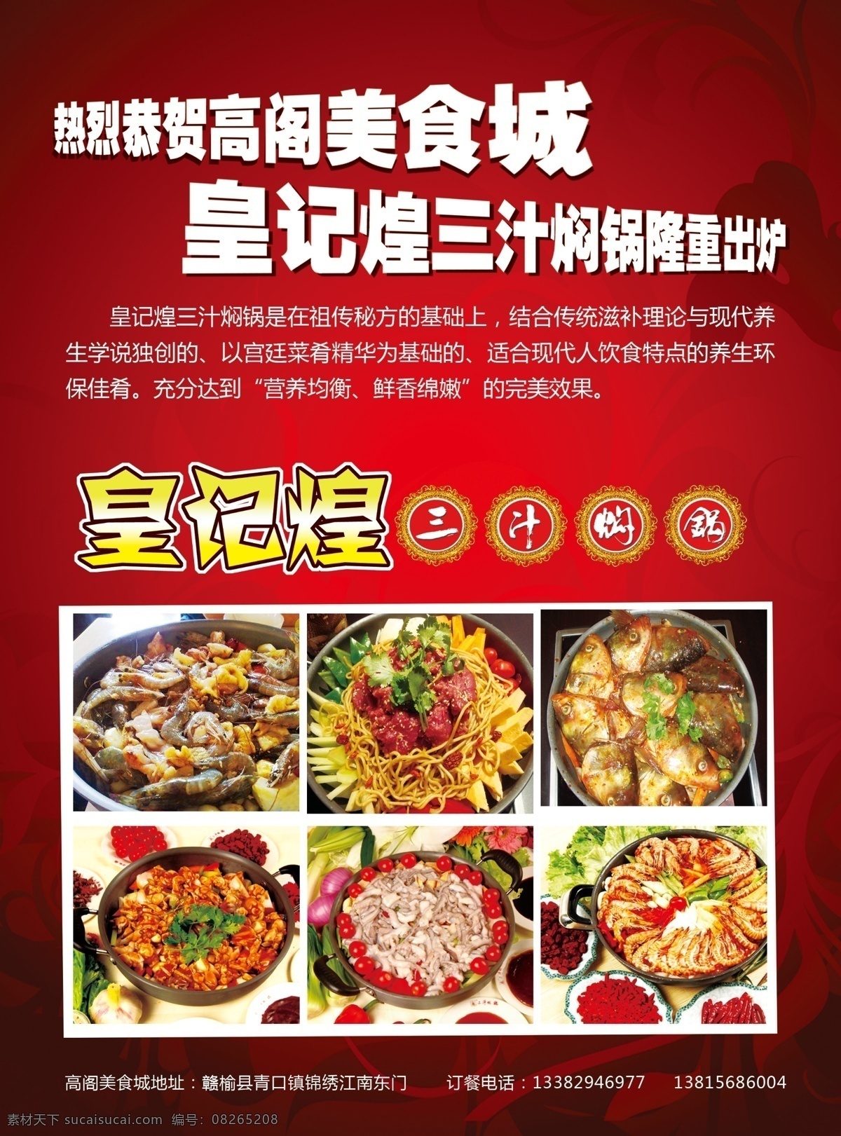 美食城 单页 红色 背景 炒菜 黄记煌