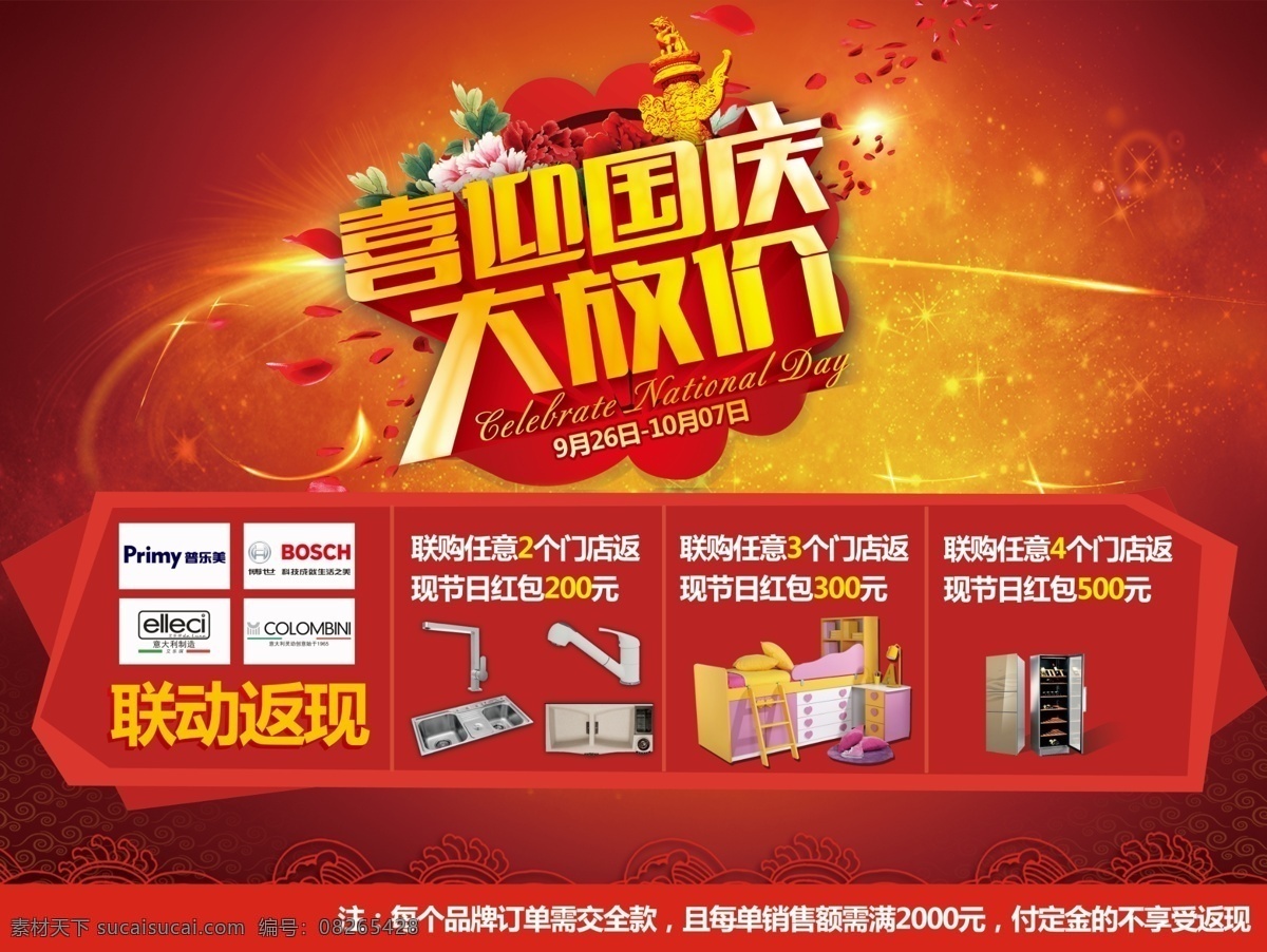 喜迎国庆 大放价 联动返现
