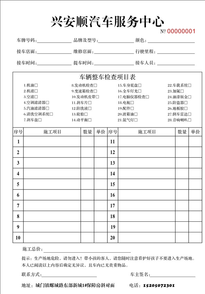兴安顺 汽车服务中心 维修单 联单 汽车维修