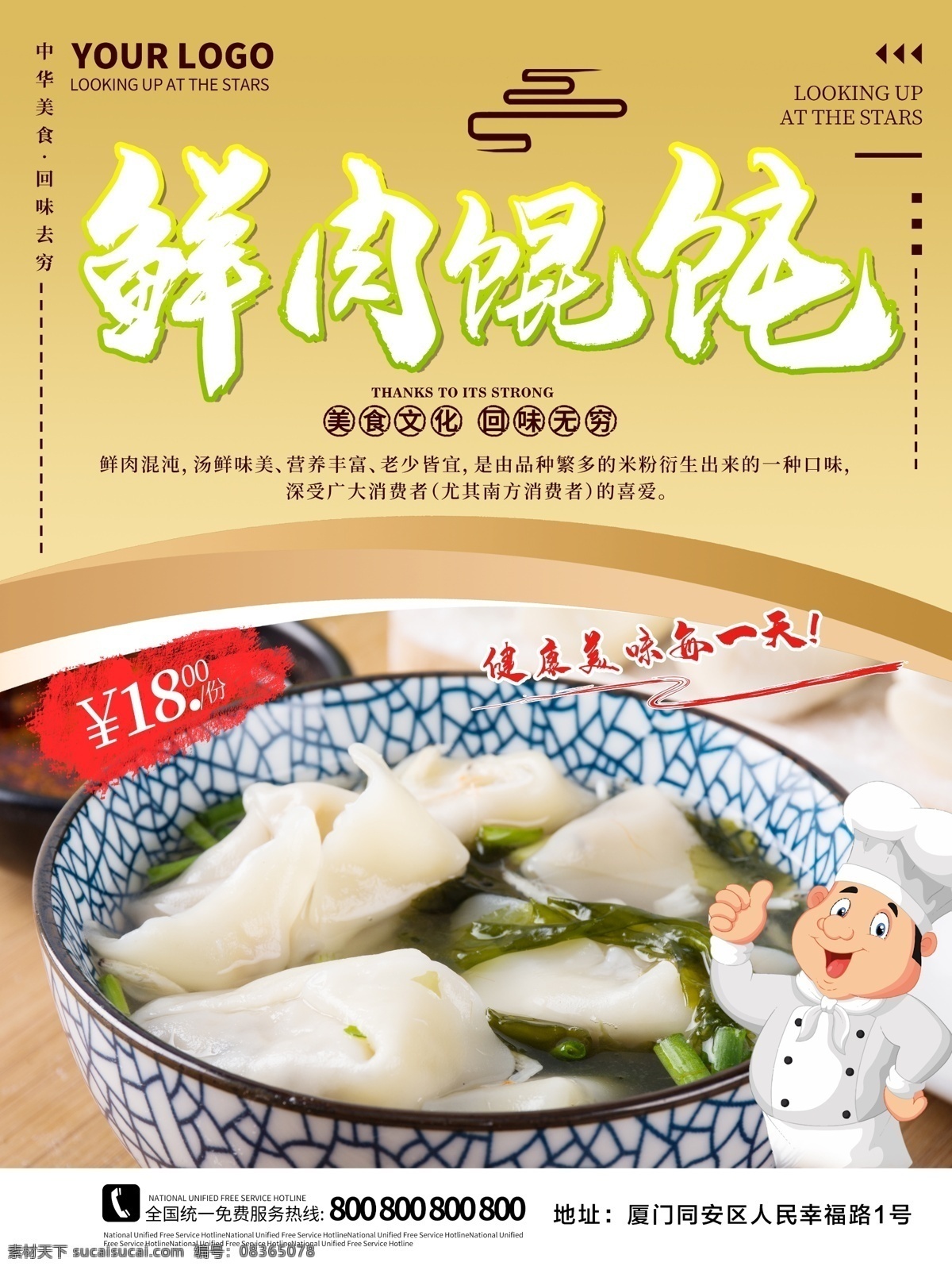 鲜肉馄饨 馄饨 馄饨小吃 云吞 馄饨海报 云吞挂图 云吞国画 云吞挂画 馄饨展板 馄饨挂图 馄饨国画 馄饨人物 云吞店 云吞美食 馄饨挂画 馄饨宣传 馄饨广告 馄饨展架 馄饨简介 馄饨图片 馄饨店 馄饨包装 饺子馄饨 馄饨美食 馄饨馆 云吞展板 云吞馄饨 云吞海报 云吞抄手 馄饨抄手 小馄饨 大馄饨