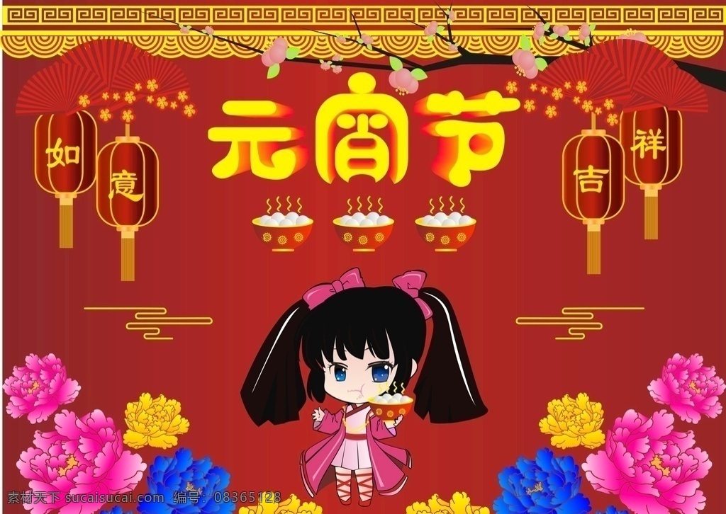 元宵节 卡通 牡丹花 喜庆 文化艺术 节日庆祝