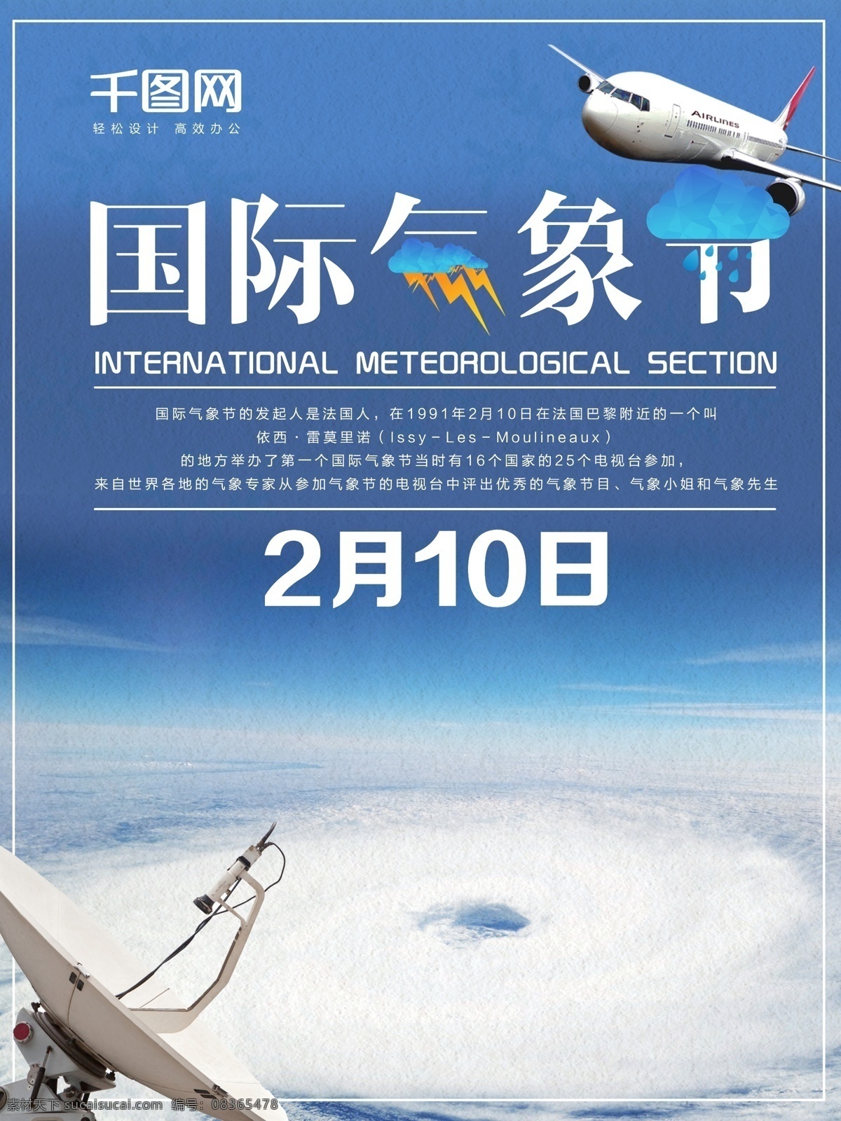 蓝色 清新 简约 国际 气象 节 节日 海报 日 节日海报 气象风向标 气象局海报 气象日 气象预报 世界气象节 天气 天气预报