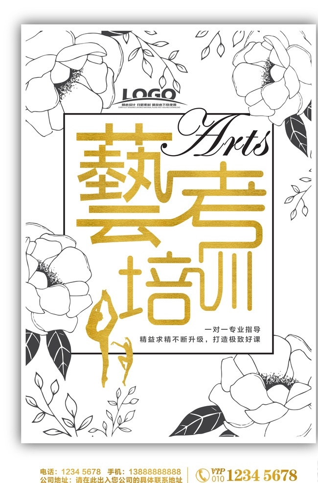 艺考海报 艺考培训 培训海报 艺考培训班 辅导班 艺考宣传单 艺考招生 艺考生 艺考网页 艺考展架 艺考单页 艺考宣传页 美术艺考 影视 教育 艺术 培训 海报 招贴画 艺术班 考试辅导 高考辅导 艺考开课 艺考辅导班 文化课 素描 写真 画画 影视表演 艺考传单