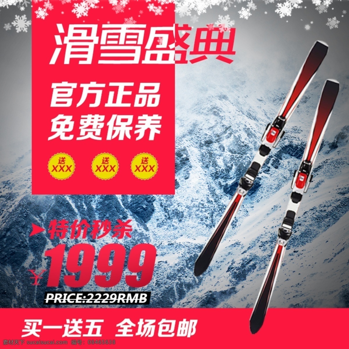 红色 雪山 滑雪节 滑雪 鞋 主 图 直通车 滑雪鞋 主图 户外装备