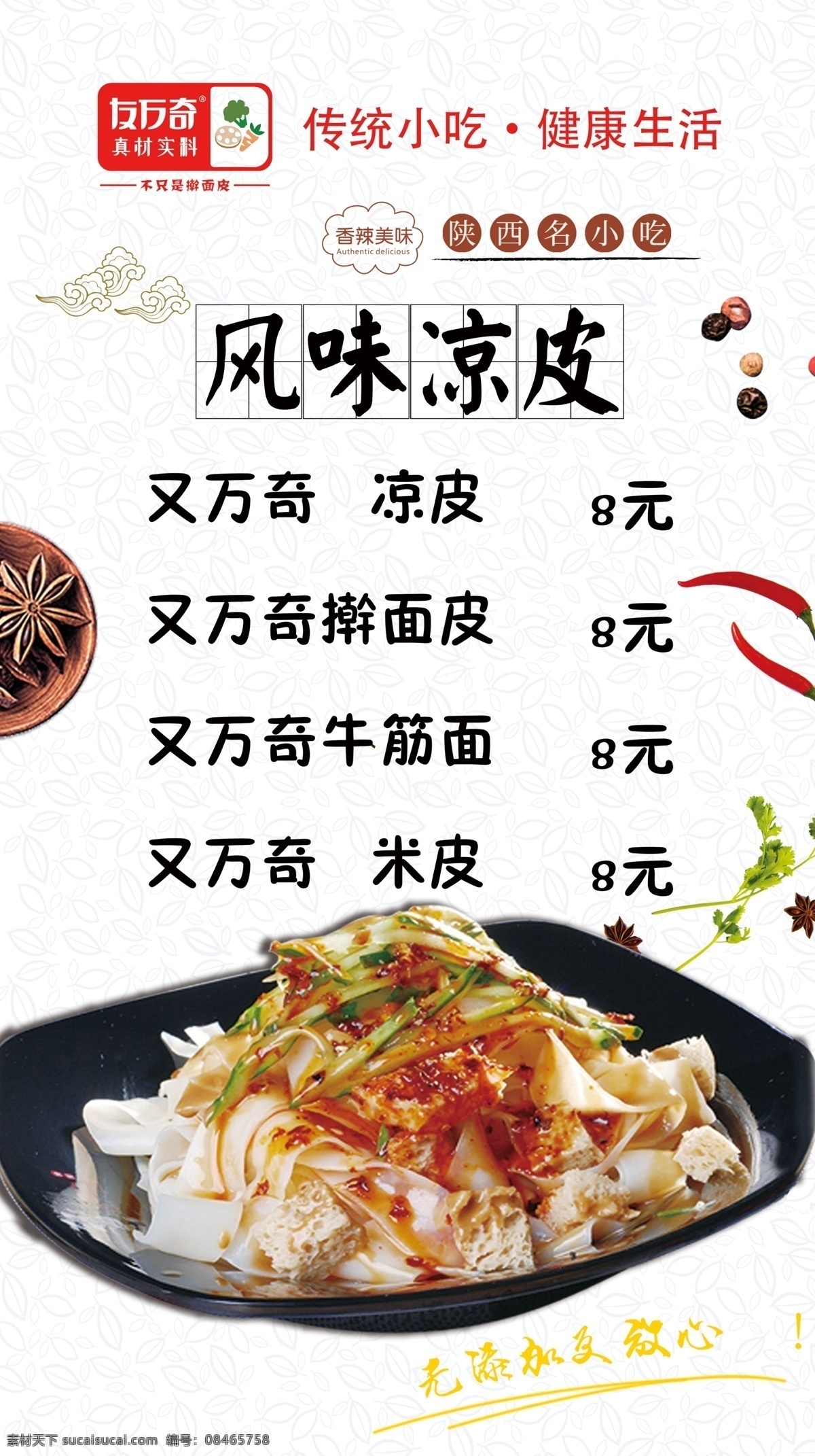 菜单 小吃 陕西小吃 菜单背景 菜单素材 灯箱 灯片 小吃灯片 小吃灯箱 风味凉皮