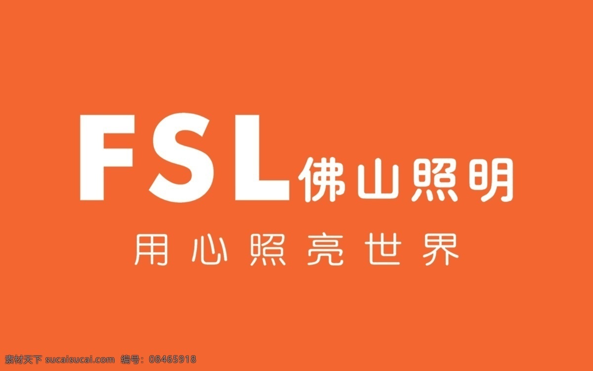 佛山照明 品牌 logo 标识 标志 电气 电器 工具 照明 五金 电工 电料 开关 插座 电线 灯 海报 单页 广告 印刷 分层