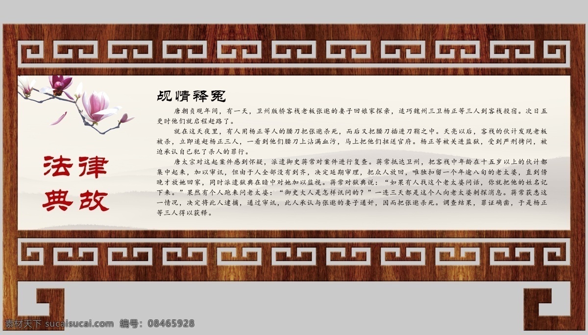 司法典故 法律 复古边框 玉兰 看板 中国风 花边 木框 分层
