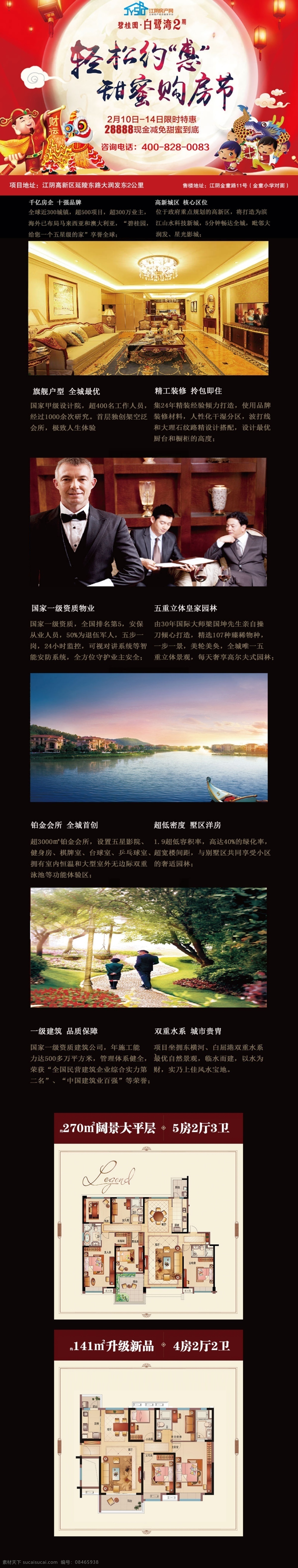 看房专题 看房 专题 拉页 江阴 碧桂园 分层