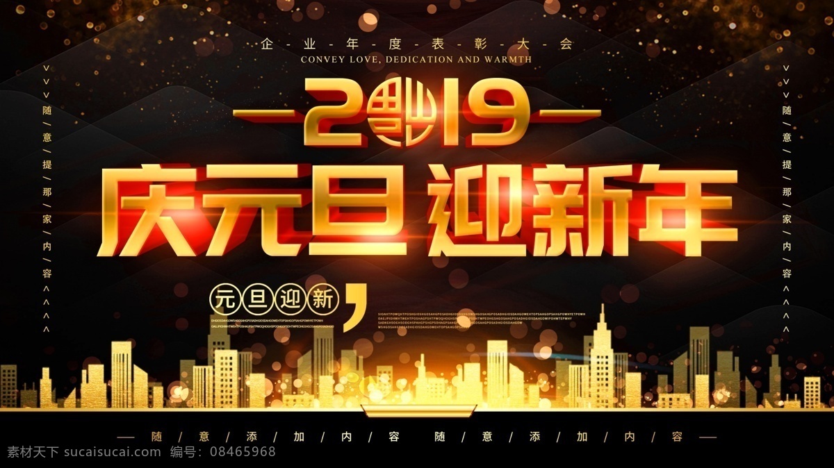 2019 庆元 旦 迎新 年 迎新年 猪年 2019年 2019猪年 猪 春节海报 新年 年会 金猪纳福 金猪纳福海报 金猪纳福广告 金猪纳福展板 金猪纳福展架 金猪纳福封面 猪年贺卡 猪年请柬 猪年邀请函 猪年节目单 猪年背景 猪年晚会 猪年狂欢 猪年设计 猪年促销 猪年毛笔字 猪年宣传 年会展板 展板宣传栏