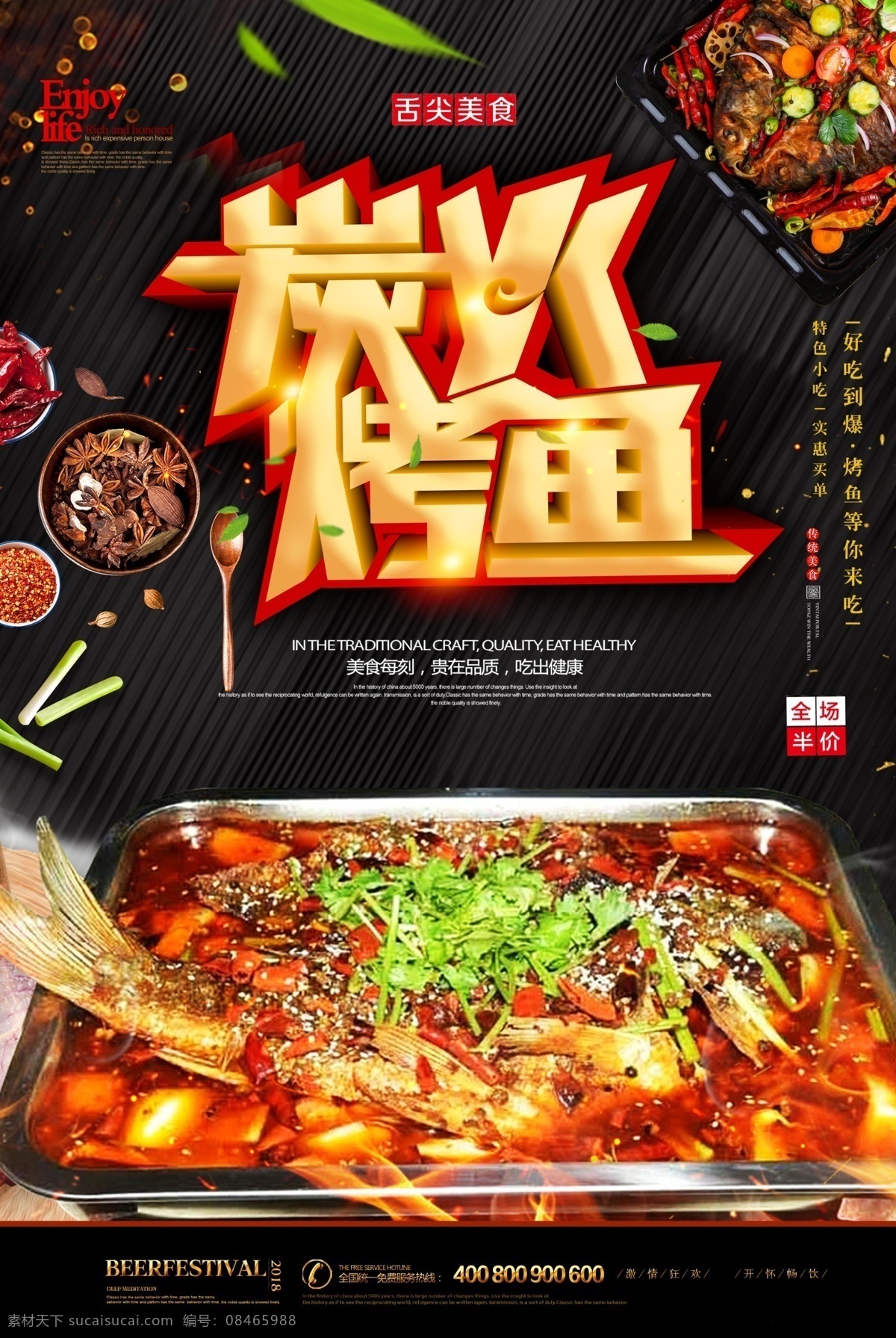 烤鱼 餐饮美食 系列 海鲜 烧烤 美食 烤鱼炒饭 烤鱼文化 烤鱼系列 特色烤鱼 烤鱼海报 烤鱼展架 烤鱼宣传单 烤鱼挂画 烤鱼挂图 烤鱼图片 诸葛烤鱼 烤鱼灯箱 烤鱼广告 烤鱼宣传 免费模版